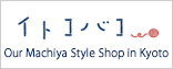 イトコバコ Our Machiya Style Shop in Kyoto