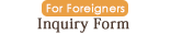 For Foreigners Inquiry Form
