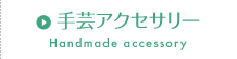 ホームソーイング＆クラフト