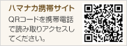 ハマナカ携帯サイト
